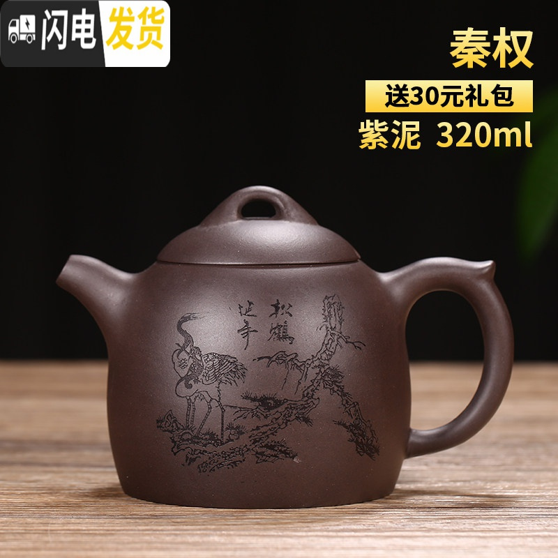 三维工匠宜兴清仓紫砂壶纯全手工大小容量刻字家用西施石瓢泡茶壶茶具套装 刻绘秦权·紫泥