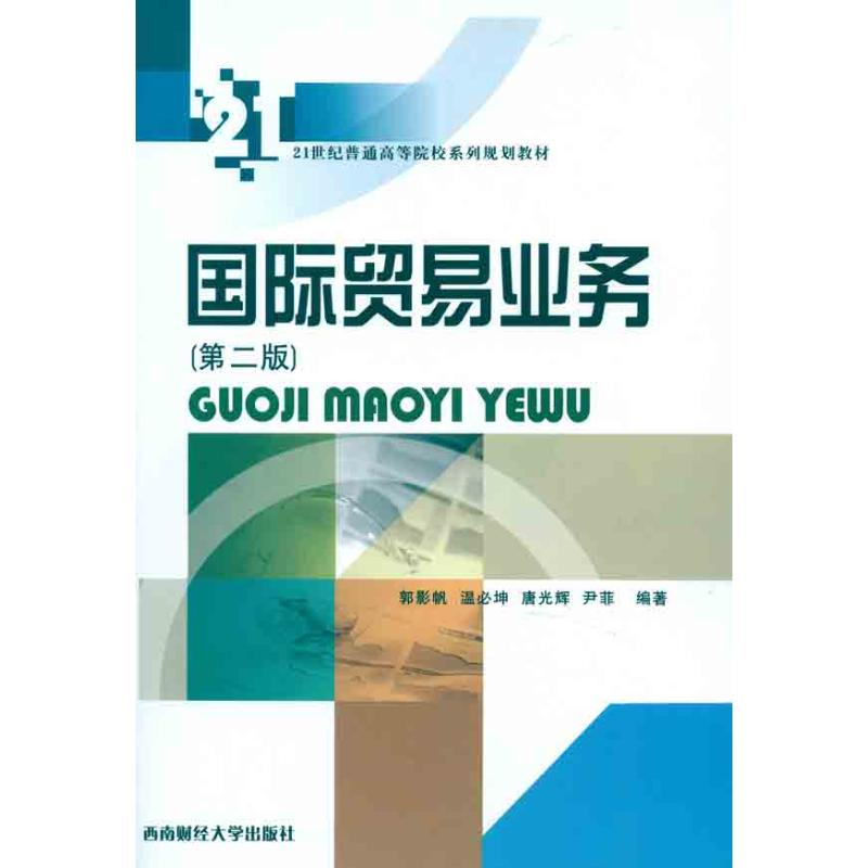 醉染图书国际贸易业务9787550401426