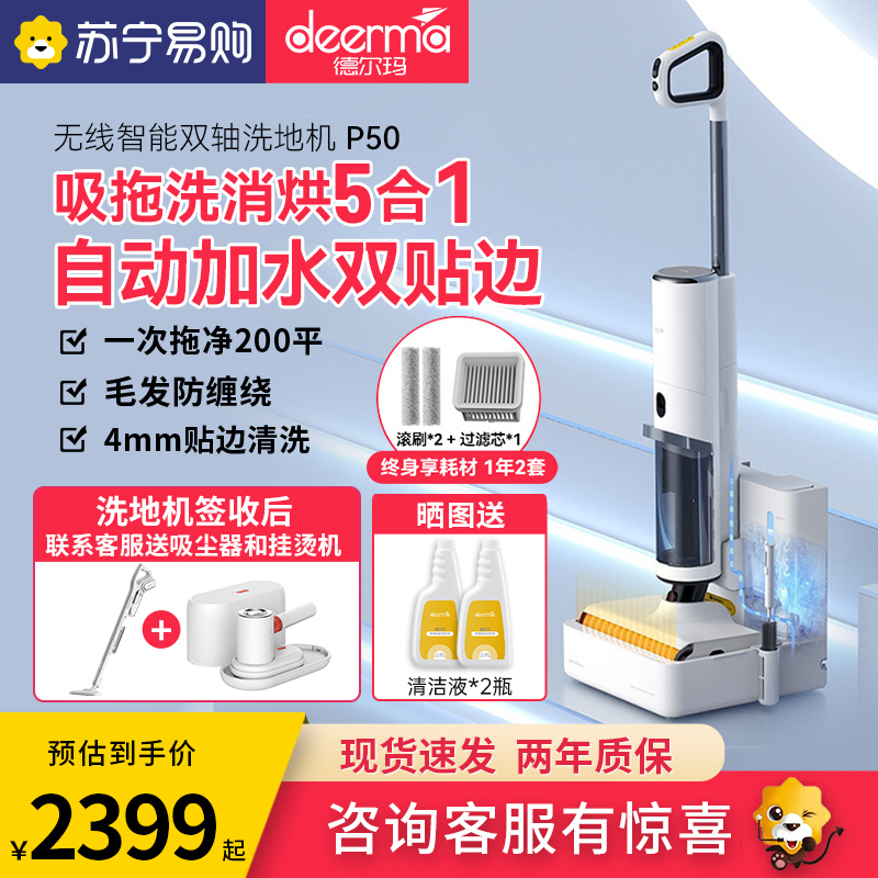 德尔玛(Deerma)VX900无线智能双轴洗地机可贴边家用吸尘器P50吸拖一体自动加水双滚刷一键自清洁热风烘干电解水