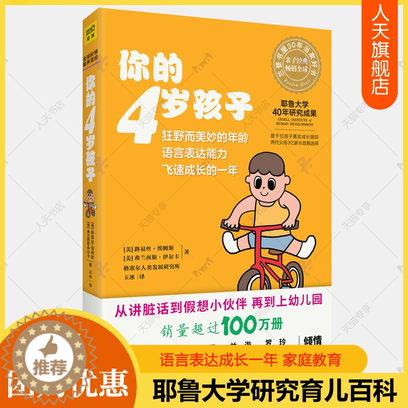 【醉染正版】正版 你的4岁孩子 你的n岁孩子育儿百科早教新手父母温柔的教养亲子关系好妈妈正面管教育孩子的书培养育男孩