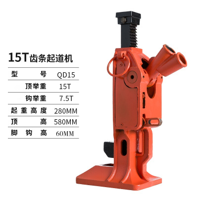 齿条起重机 15T