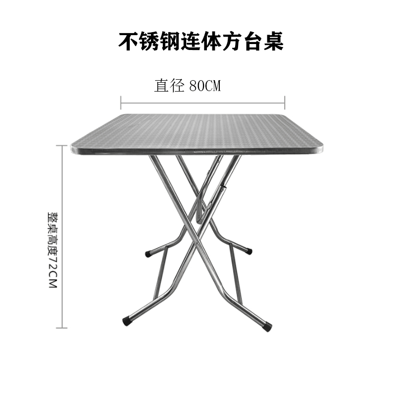 锦北不锈钢桌子家用吃饭方桌圆桌农村摆地摊圆形桌 0.8米方桌