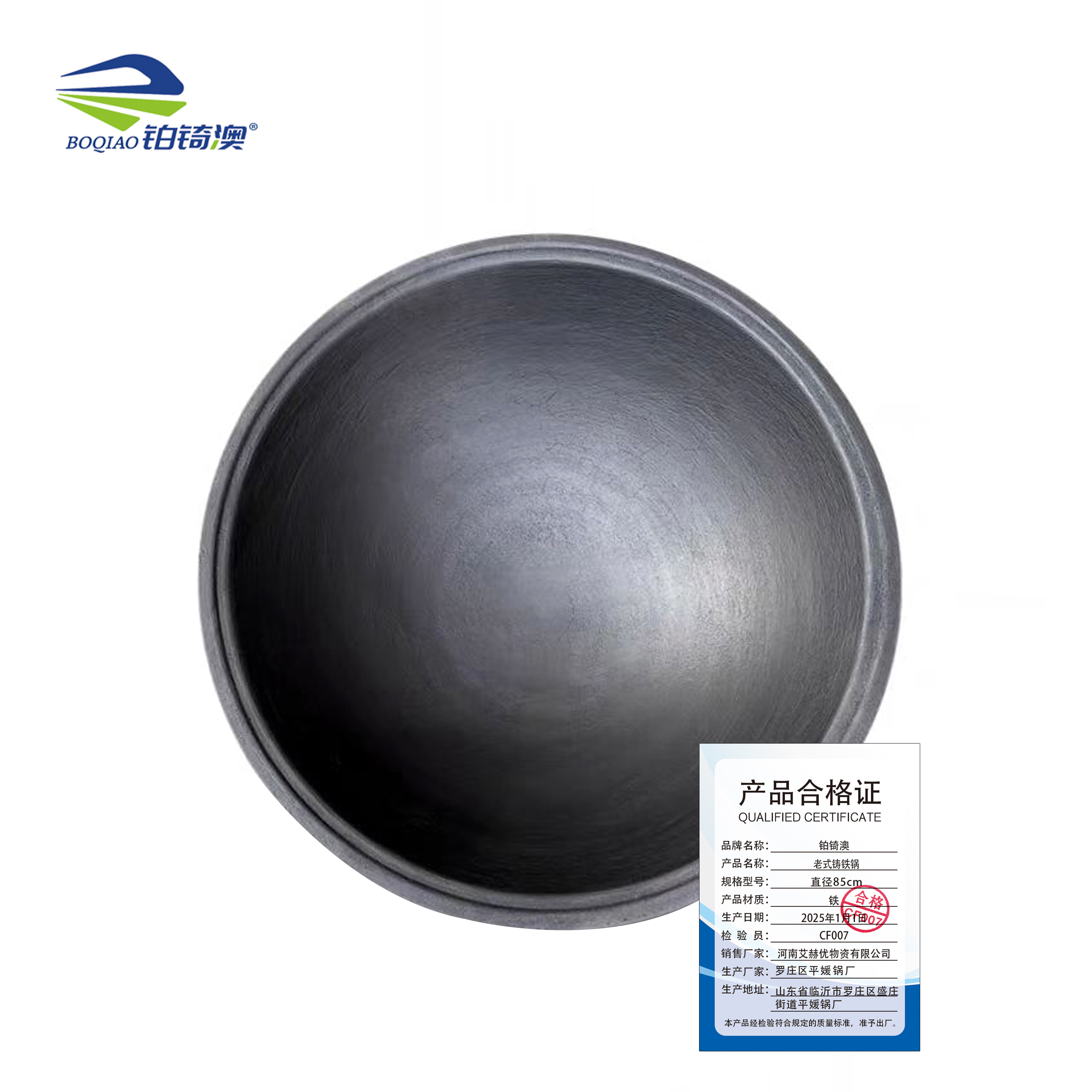 铂锜澳 老式铸铁锅/直径85cm/个高清大图