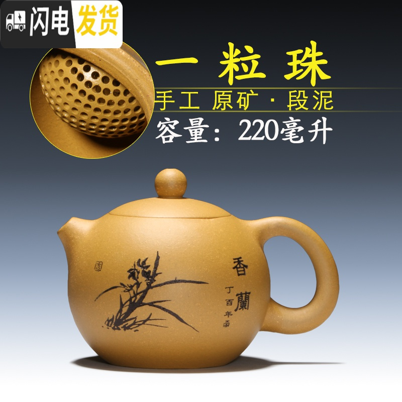 三维工匠手工(卡口一粒珠) 正宗宜兴紫砂壶 原矿金段泥 内壁章 大红袍荷塘月色西施壶180大球孔茶具高清大图