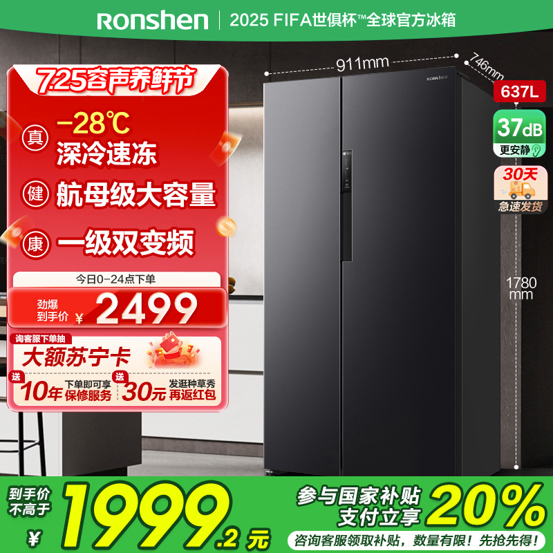 国补20% 容声637升冰箱双开门家用对开门一级能效变频风冷无霜超大容量超薄电冰箱 BCD-637WD11HP