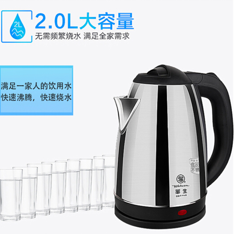 华生(washon)食品级不锈钢2L大容量华生电水壶便携式烧水器电热水壶自动断电