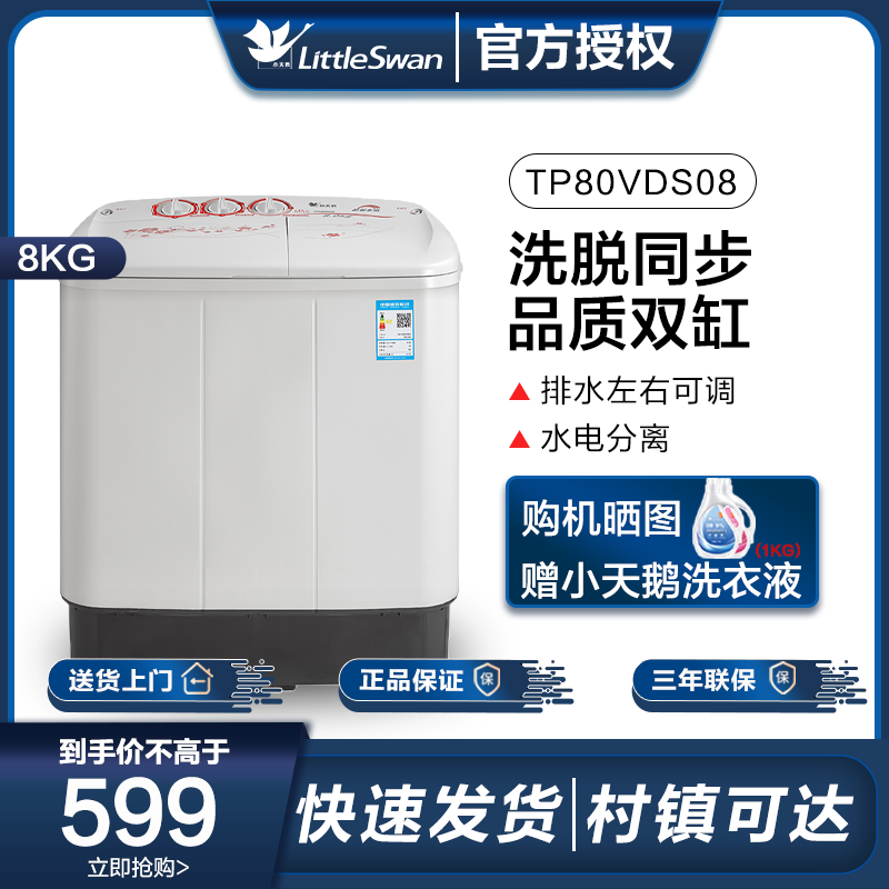 小天鹅(LittleSwan)TP80VDS08新品8公斤KG双桶 双缸 半自动洗脱分离洗衣机脱水机 家用 浅灰色