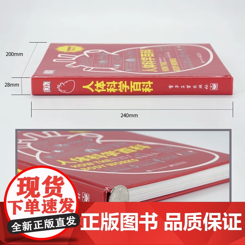 店 人体科学百科 全彩 英国DK出版社 林瑶 宫礼星科普读物 生物世界电子工业出版社高清大图