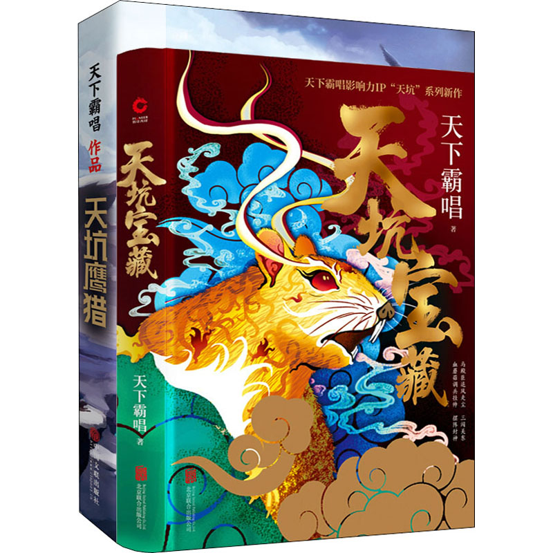 天坑宝藏