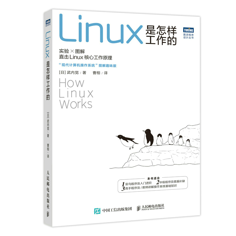 [正版] Linux是怎样工作的 [日]武内觉 书籍