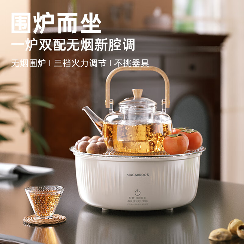 迈卡罗(MACAIIROOS)多功能电围炉 家用电围炉室内无烟烤火盆煮茶盘 MC-WL1052主机+烤网+茶壶