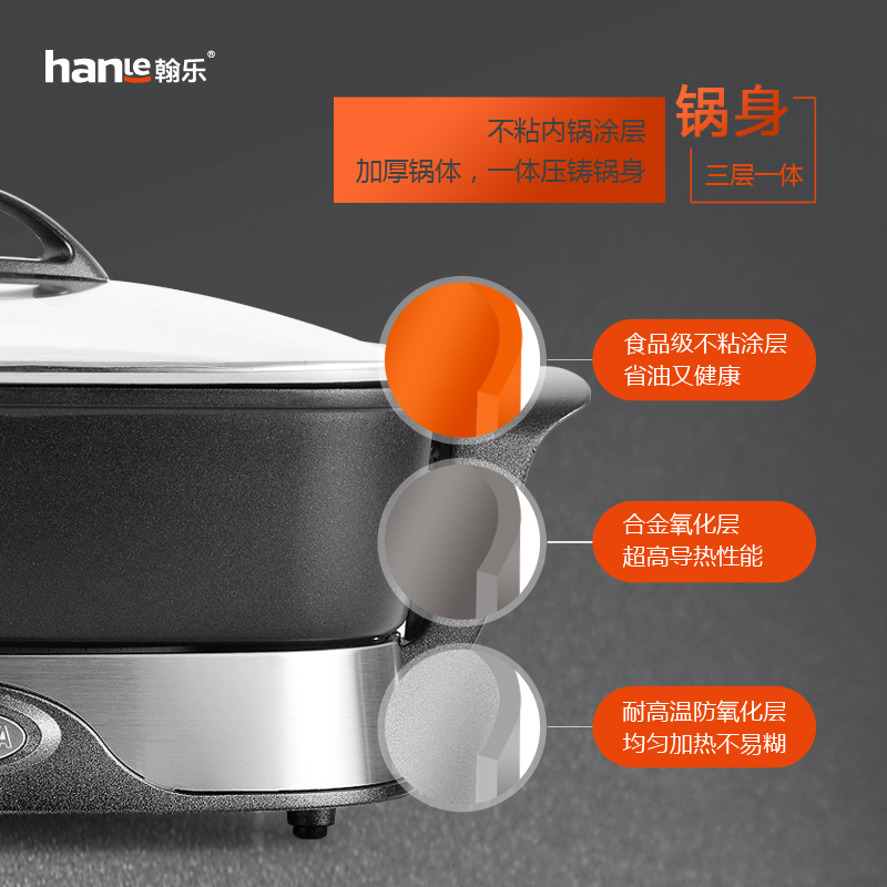 翰乐HL-G01翰匠传奇多功能电热锅 电火锅家用电烤锅不粘锅 电炒锅电煎锅一体锅 可拆卸(起订6台,可组合)