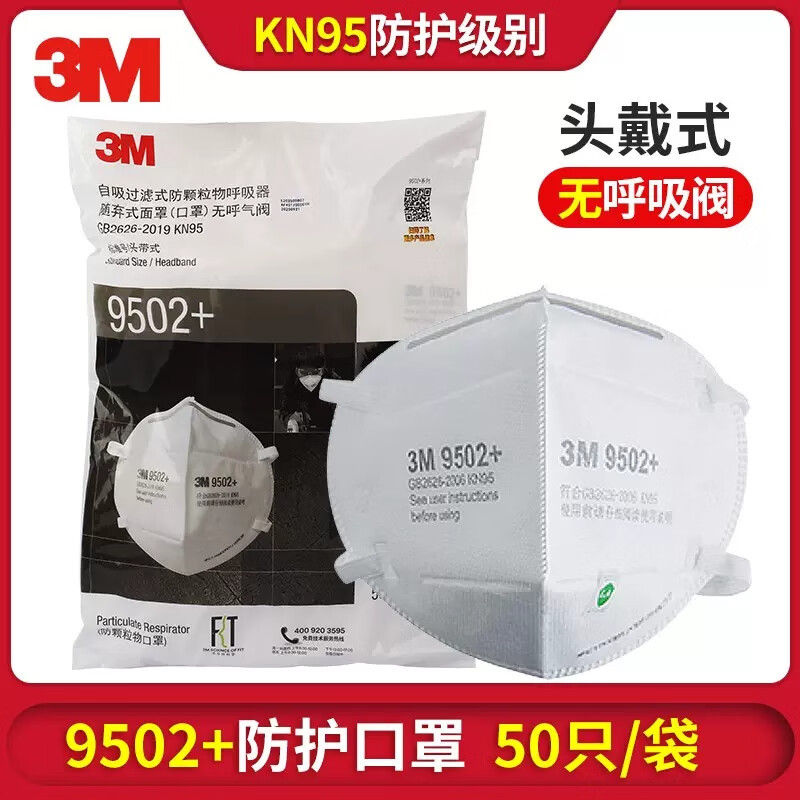 3M 自吸过滤式防颗粒物呼吸器随弃式面罩(口罩)无呼吸阀 9502+ 标准号/头带式 50个/袋