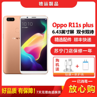 [二手9成新]OPPO R11S plus 香槟金 6GB+64GB 全网通安卓 6.43英寸屏 双卡双待 移动电信联通