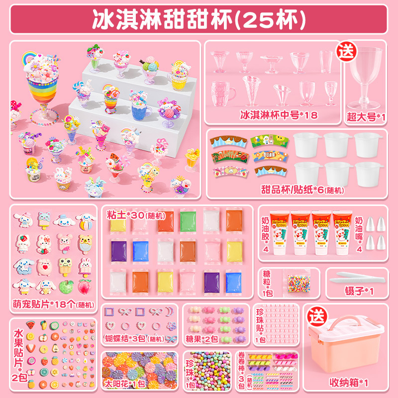儿童手工奶油胶diy过家家冰淇淋甜品玩具益智3岁以上女孩生日礼物