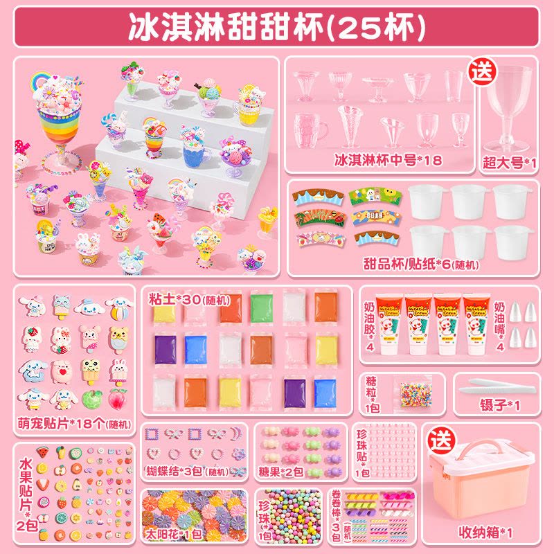 儿童手工奶油胶diy过家家冰淇淋甜品玩具益智3岁以上女孩生日礼物图片