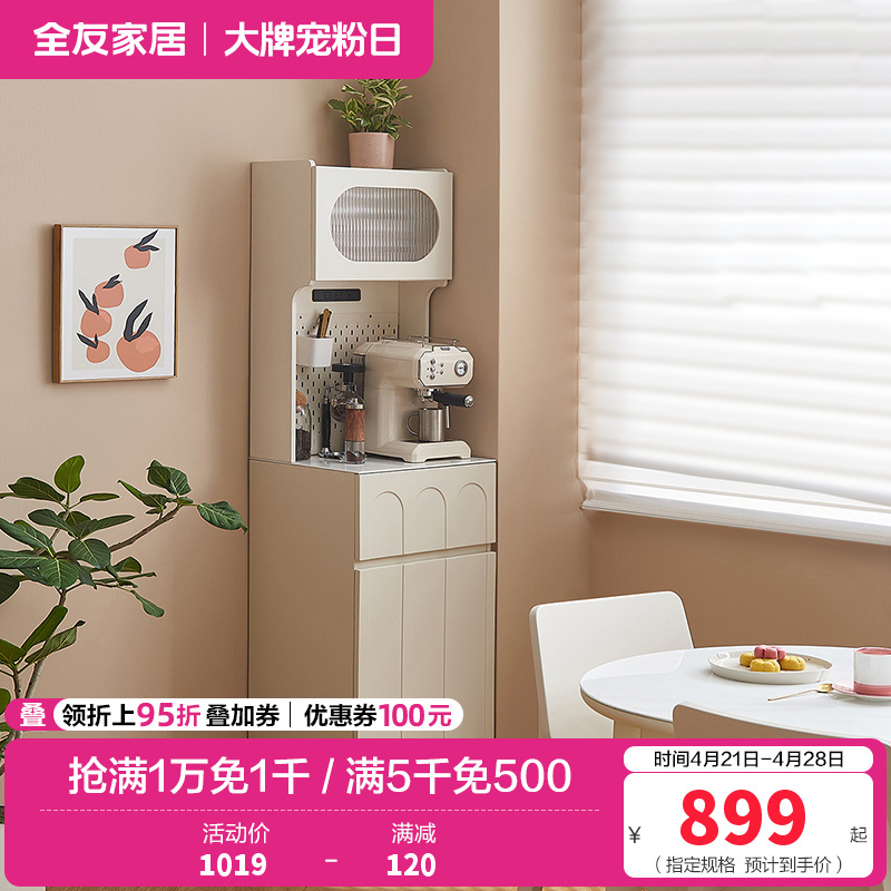 全友家居奶油风窄储物柜小户型客厅新款收纳柜厨房备餐柜