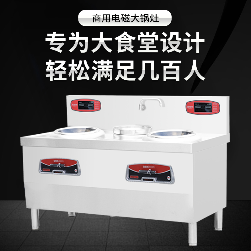 金佰特 KING BETTER 商用电磁灶大锅灶大炒炉 双炒单温 凹面大功率 爆炒电磁灶 酒店学校食堂炒菜高清大图