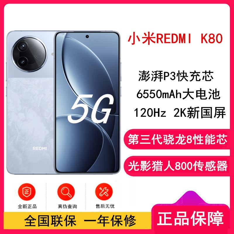[全新]小米REDMI K80 汐月蓝 12GB+256GB 第三代骁龙8芯 2K新国屏 6550mAh电池 90W快充 红米K80 5G手机