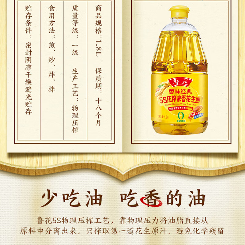 鲁花 香味经典5S压榨浓香花生油 1.8L高清大图
