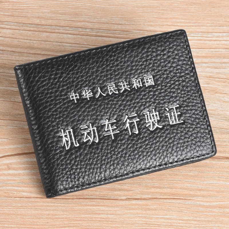 [补贴10%]机动车行驶 皮套真皮超薄头层牛皮 卡套证 包汽车驾驶证套本 烫银黑色驾驶证高清大图