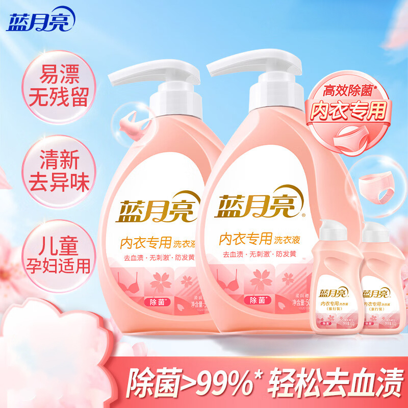 蓝月亮内衣裤洗衣液柔润樱花内衣专用洗衣液500g*2瓶+旅行装80g*2瓶