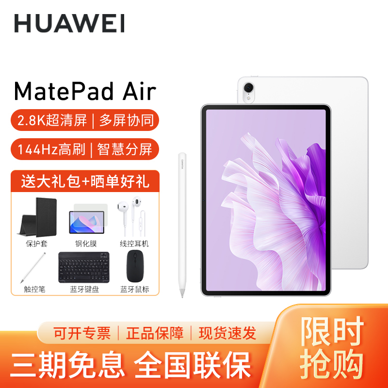 [套餐]HUAWEI/华为MatePad Air 11.5英寸144Hz高刷护眼平板电脑2.8K超清pad办公娱乐网课学习12G+256G[WiFi版]云锦白+原装笔