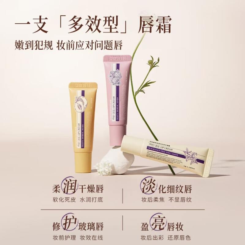 roopy润培 香氛保湿淡纹修护唇霜10g 自由赞歌无香高清大图