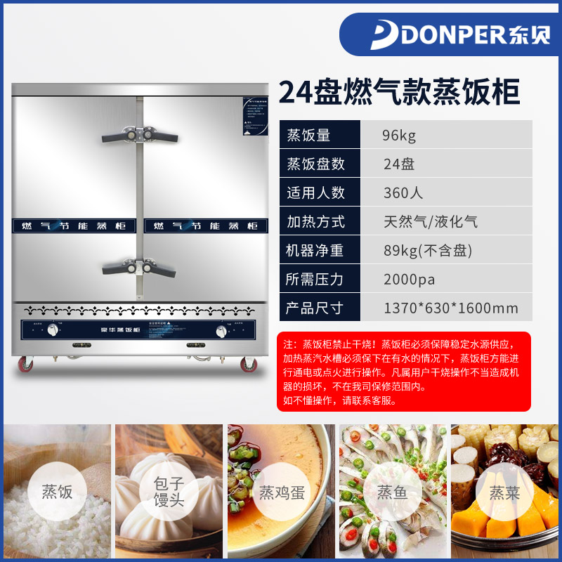 东贝24盘蒸饭柜商用HL-ZG24RQ燃气蒸炉全自动高效发热管90分钟可定时安全防干烧自动进/停水 缺水报警高清大图