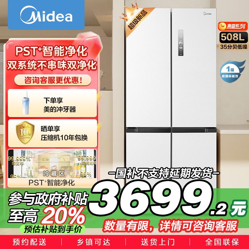 美的(Midea)508升十字对开门双系统双循环一级能效除菌净味大容量家用冰箱BCD-508WSPZM(E)海贝白