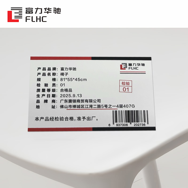 富力华驰 椅子 81*55*45cm把高清大图