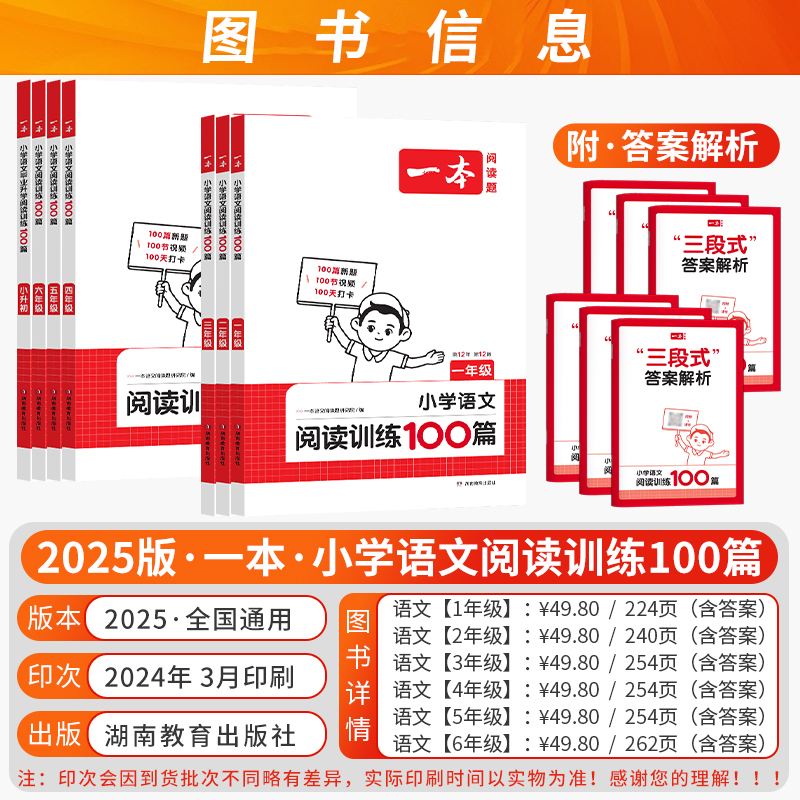 [★★★套装2本★语文+英语]阅读训练100篇 小学三年级 [正版]2025新版小学语文英语阅读训练100篇阅读真题80