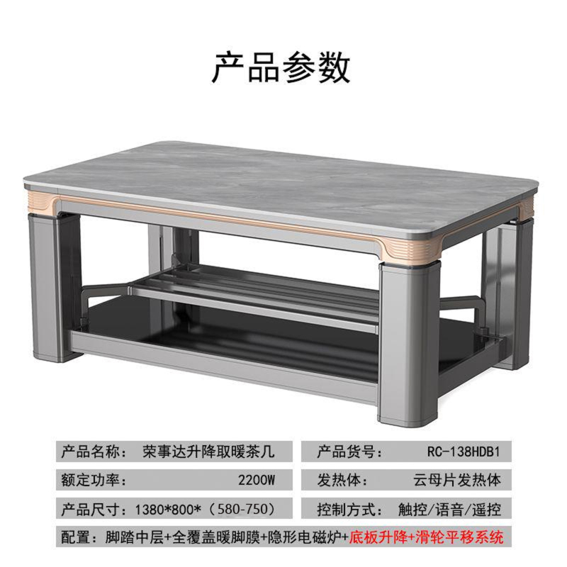荣事达RC-138HDB1电暖桌取暖桌电炉桌子家用客厅长方形电茶几