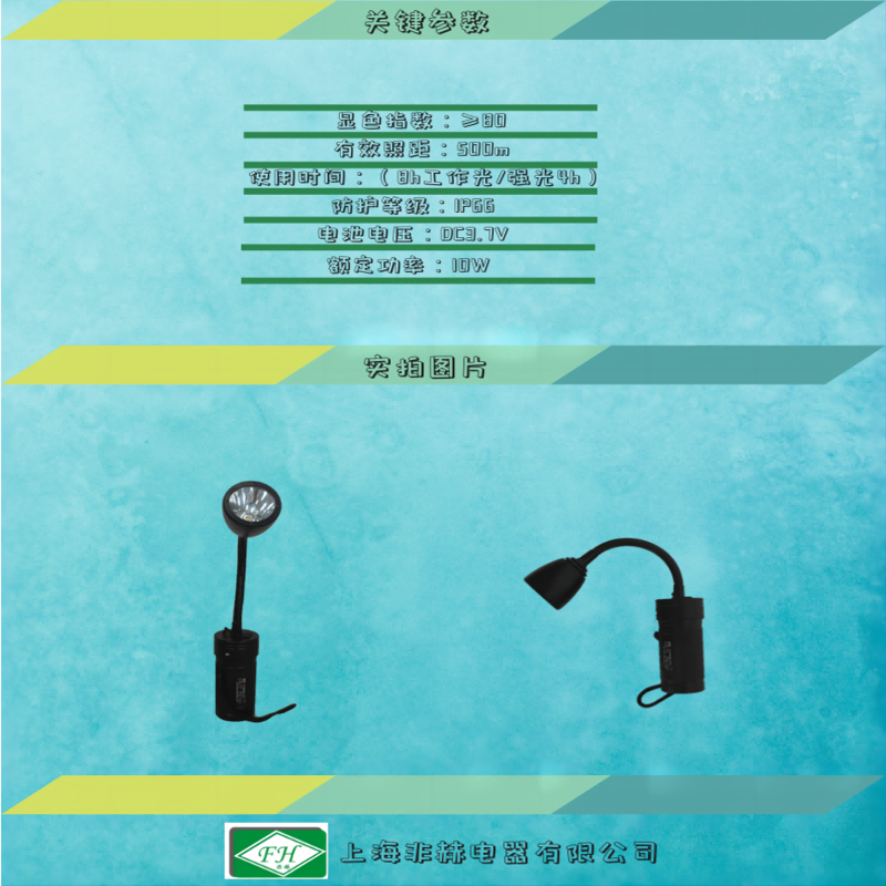 非芯赫 多功能检修工作灯 FHS820高清大图