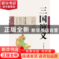 三国演义