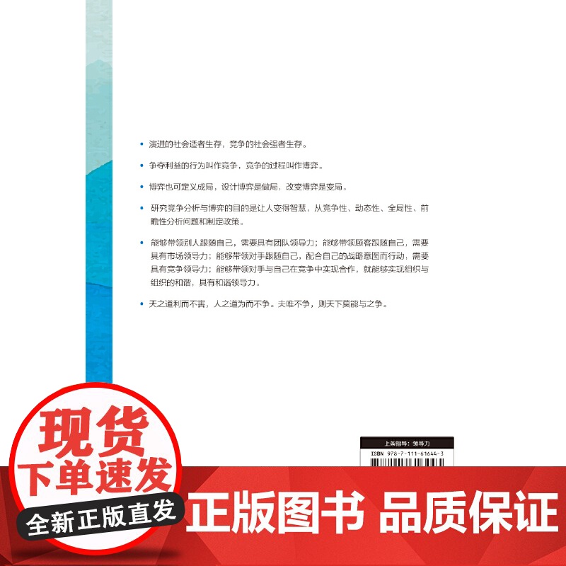 竞争与博弈(第2版) 吴维库 机械工业出版社 正版书籍高清大图