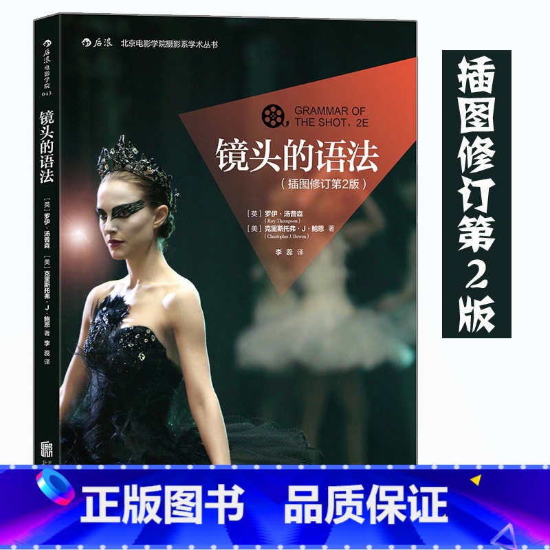 【正版】镜头的语法(插图修订第2版)