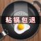 德国钻石麦饭石不粘锅炒菜锅家用无烟平底锅电磁炉煤气灶通用锅具 CYJ-28cm不粘炒锅无盖