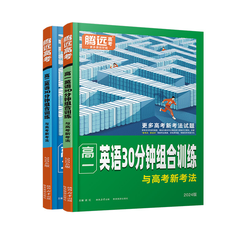 [高一]英语30分钟组合训练 高中通用 [正版]2024新版腾远高考高中英语30分钟组合训练高一二三全国通用英语阅读理解