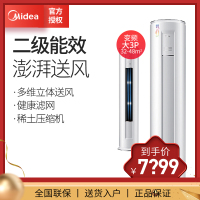 美的(Midea) KFR-72LW/BP2DN1Y-YB400(B2) 大3匹 智行II二级能效变频空调圆柱柜机