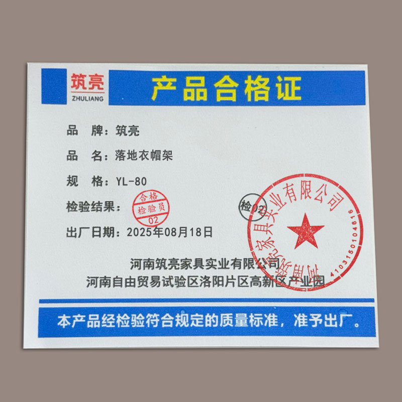 筑亮 落地衣帽架 YL-80 个高清大图