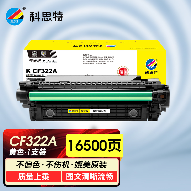科思特 CF320A 硒鼓 适用惠普 M680dn/M680z/M680f 专业版 CF322A（黄）