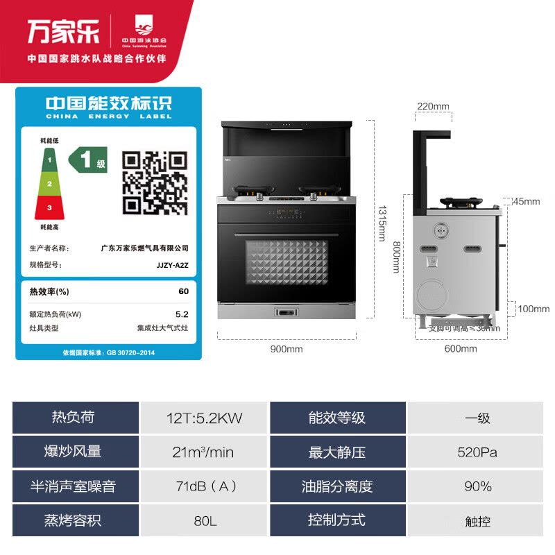 万家乐蒸烤一体集成灶 21立方烟灶联动套装挥手自清洗 80L大容量蒸烤箱5.2kw大火力一体灶JJZT-A2Z天然气图片