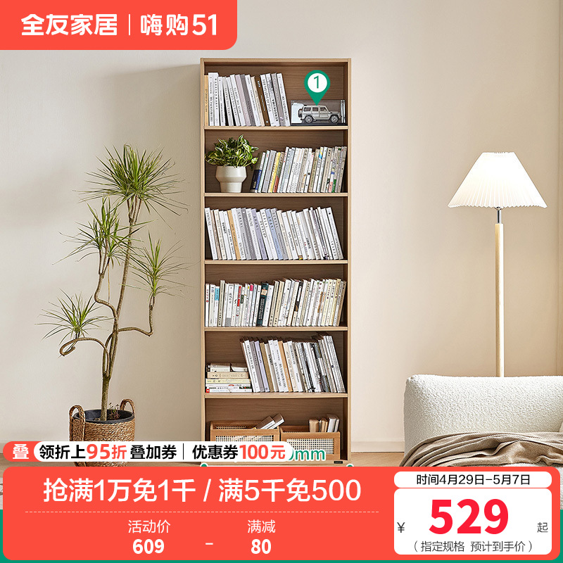 全友家居书柜北欧风置地开放式置物展示柜客厅书房大容量储物柜子 【原木色】书架（不含抽屉柜、坐垫）