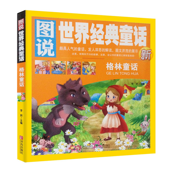 [醉染正版]正版区域 世界经典童话彩图注音版全4册 格林童话+安徒生童话+伊索寓言+一千零一夜 外国儿童文学 童话故高清大图