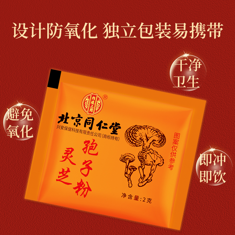 [买1送1 同款]北京同仁堂灵芝孢子粉60g/盒正品官方旗舰店特产级林芝袍子粉破壁油脂孢子粉盒装高清大图