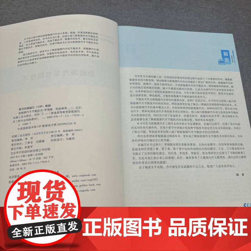 正版 新能源汽车节能技术 李瑞娜 张丽 9787111779193 机械工业出版社 教材高清大图