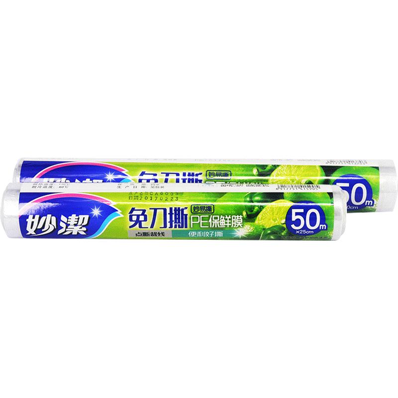 妙洁免刀撕PE保鲜膜50米经济装一 次性家用食品水果保鲜PE手撕1卷小号25cm*50米高清大图