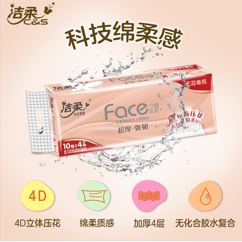 洁柔(C&S) 无芯卷整箱30卷4层卷筒纸 3xJW003-01 70g*10卷*3提高清大图