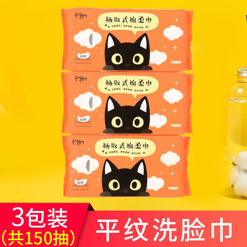 性洗脸巾纯棉洁面巾擦脸容院洗脸巾抽取式卸妆棉棉柔巾|平纹3包[共150片]图片
